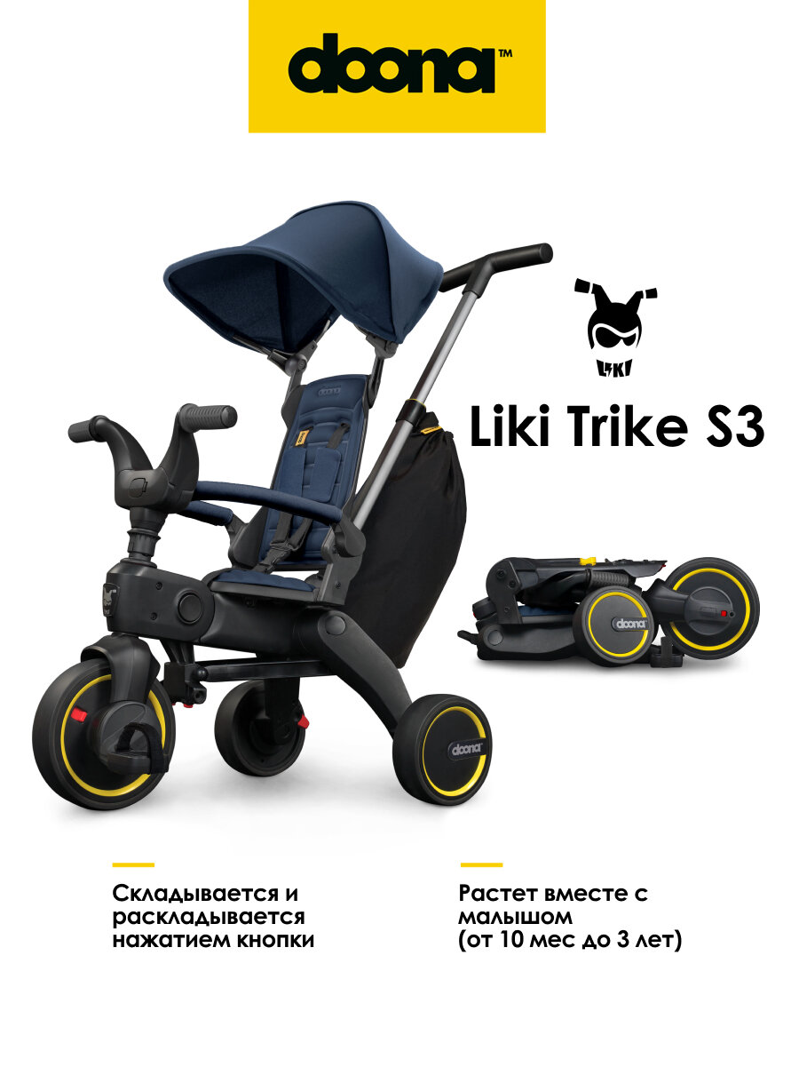 Складной трехколесный детский велосипед - коляска с родительской ручкой Doona Liki Trike S3 цвет: Deep Blue