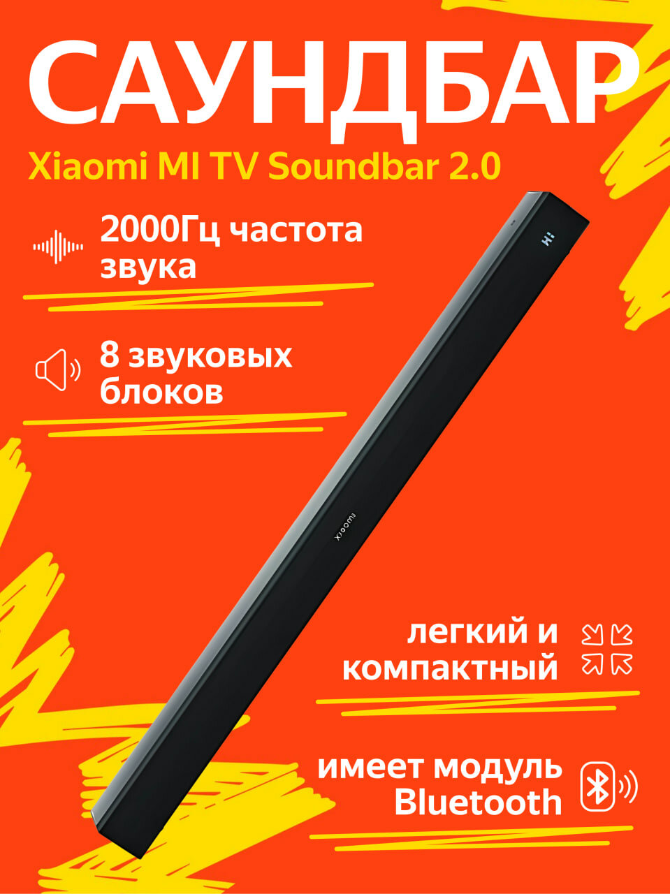 Саундбар Xiaomi MI TV Soundbar 2.0 (SNS5MB-20)CN (переходник в комплекте)