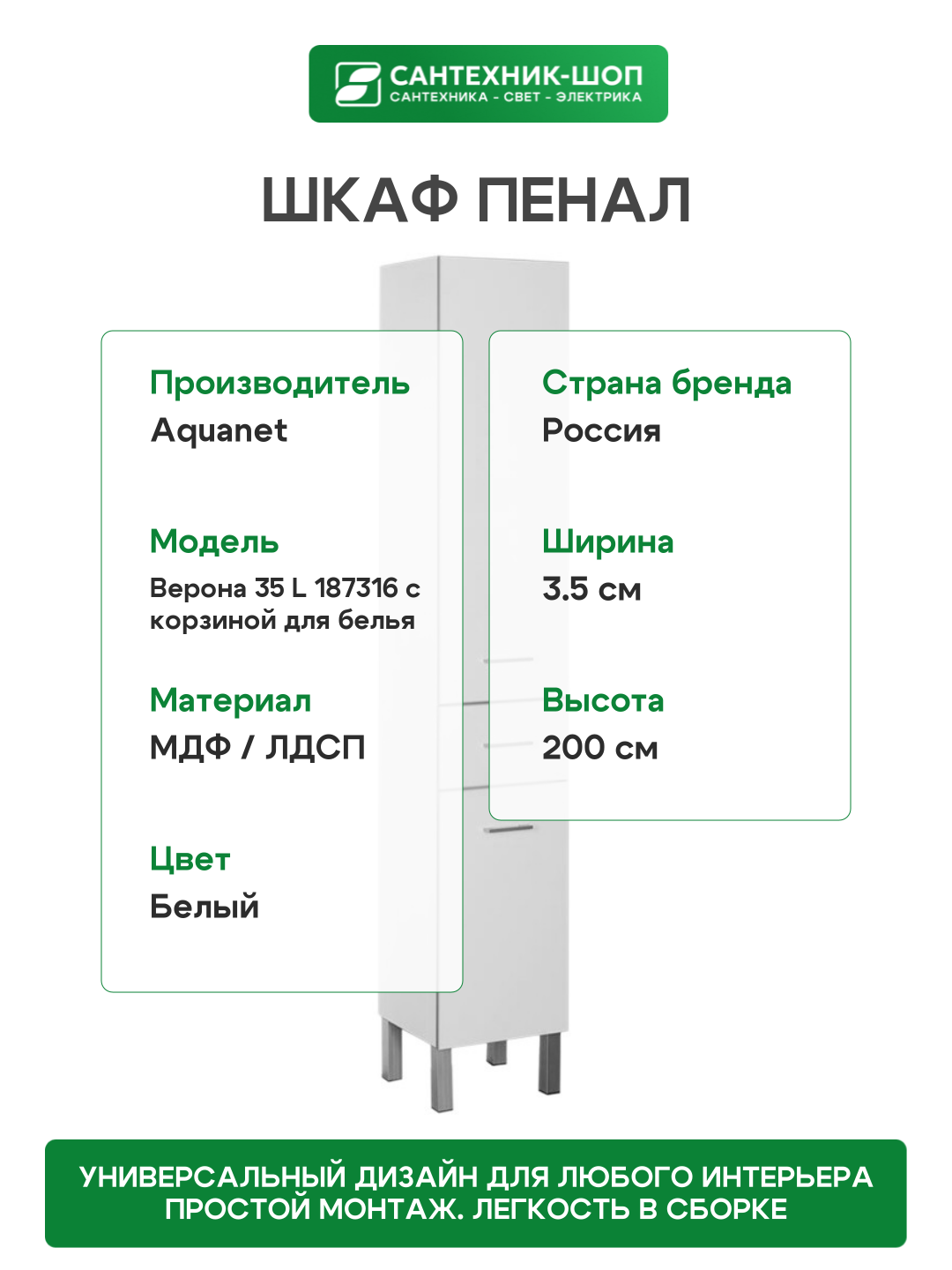 Шкаф пенал Aquanet - фото №3