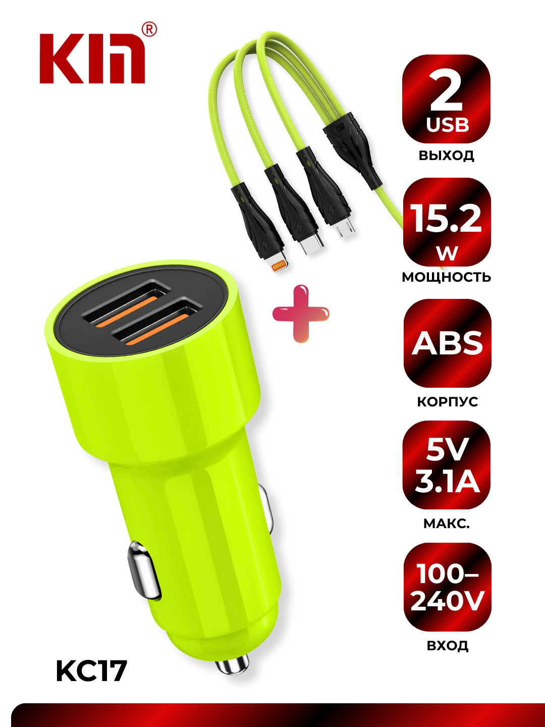 Автомобильное зарядное устройство KIN K-C17, 2×USB, 15.2W (Зелёный)