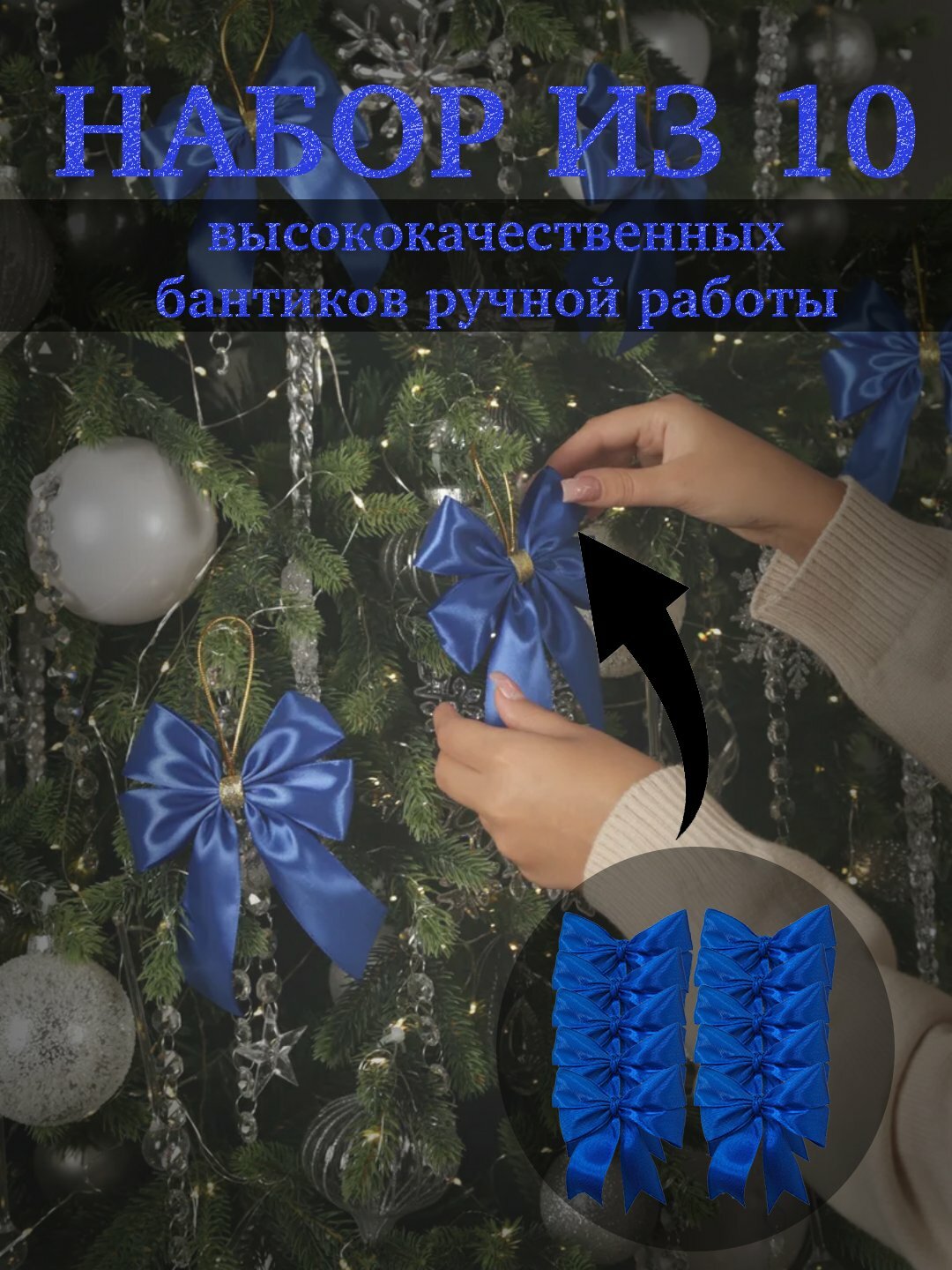 Новогодняя верхушка на ёлку «Бантик» — праздничный декоративный бант для украшения ёлки