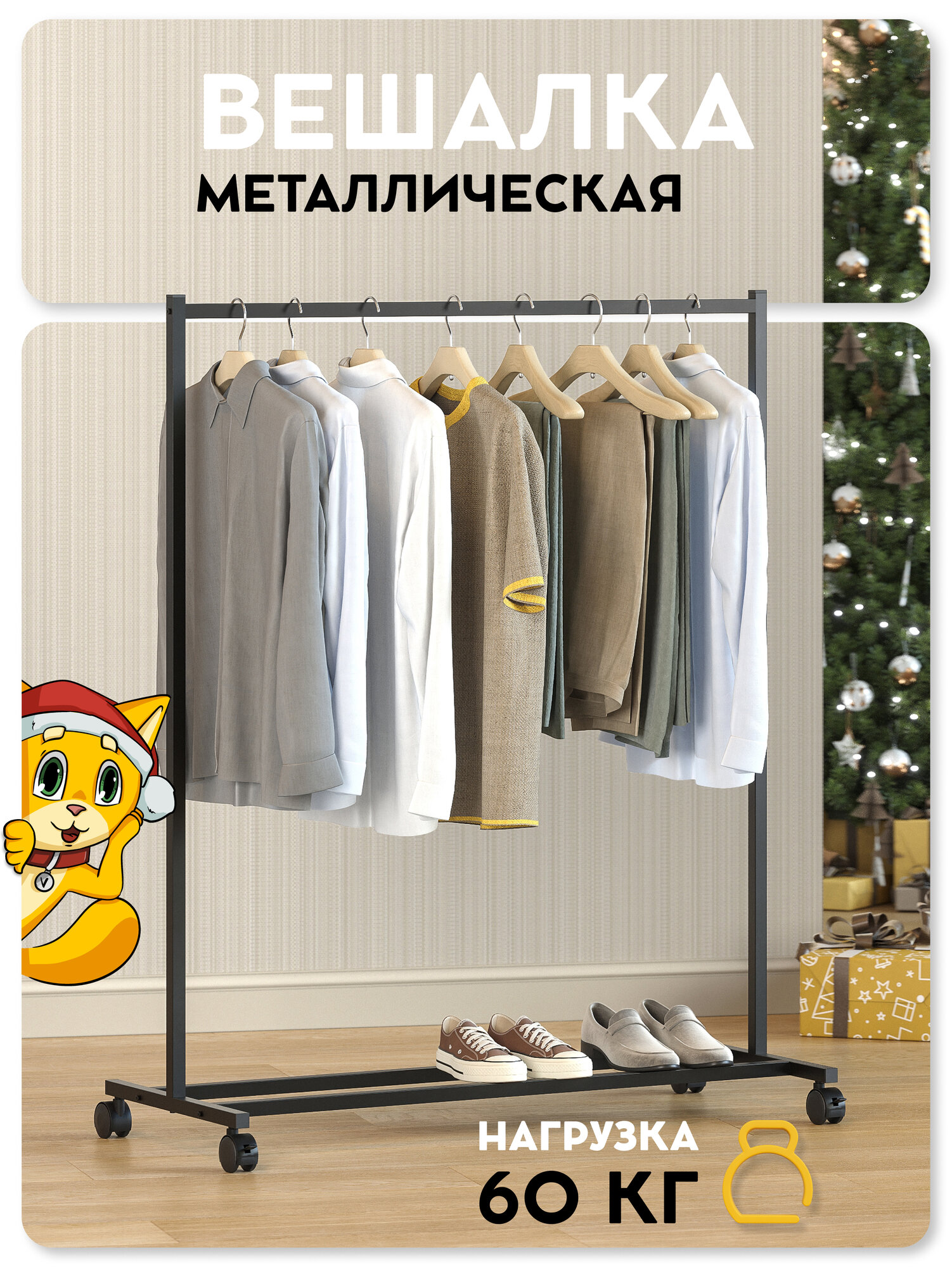 Вешалка напольная для одежды Vidovito для гардеробной 1 рейл металл открытая стойка для хранения вещей126х1035х42см