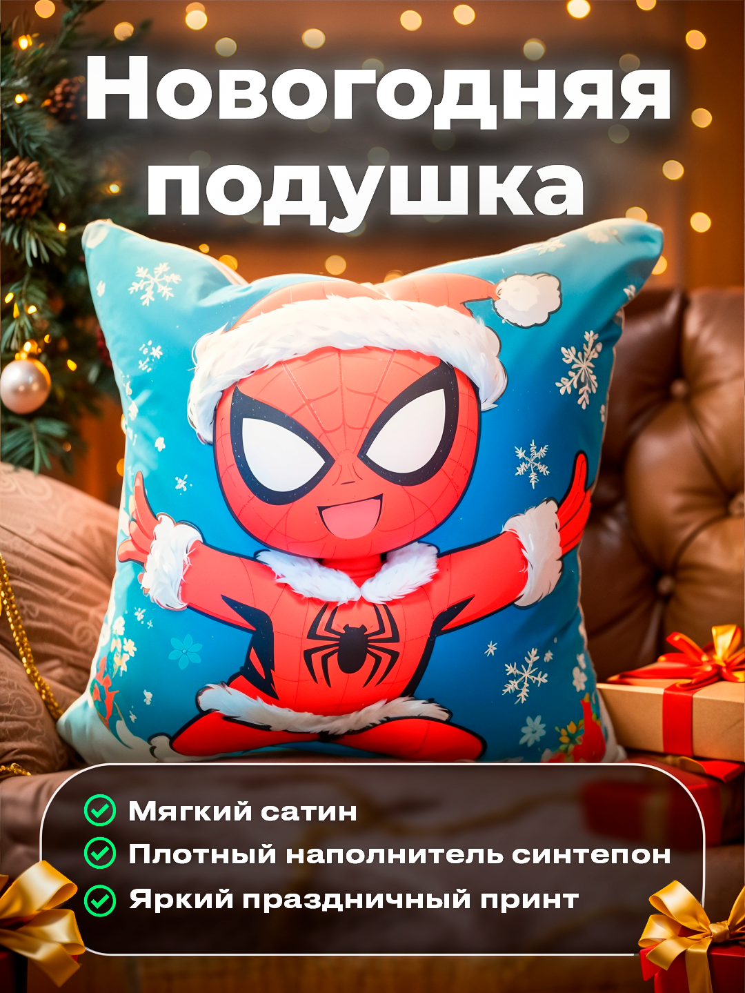 Декоративная подушка 45×45 из сатина — Новогодний дизайн