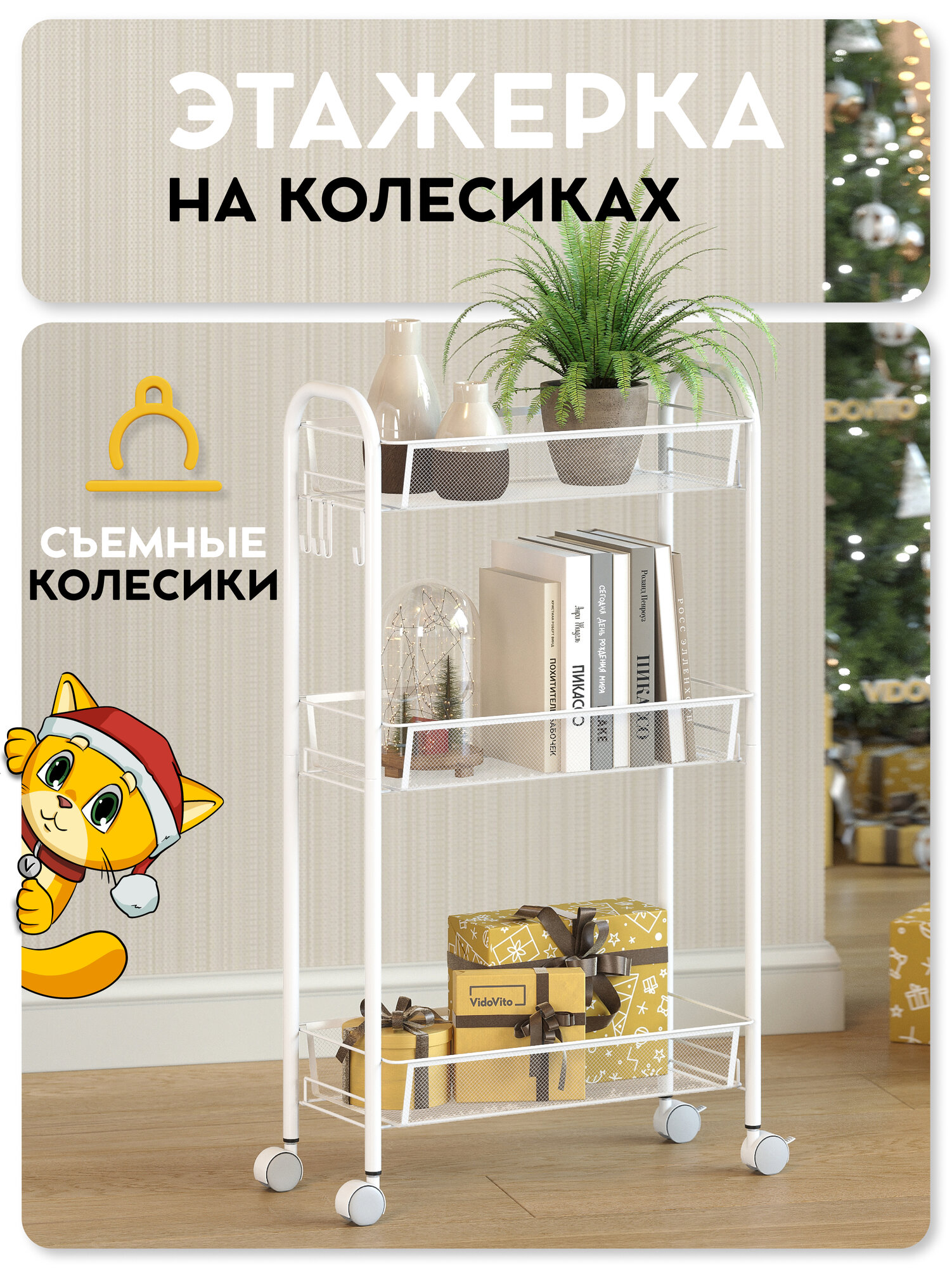 Этажерка на колесиках Vidovito стеллаж напольный для ванной кухни белый 3 полки 76*44*20 см