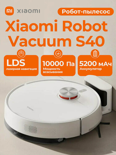 Изображение товара Робот-пылесос Xiaomi Robot Vacuum S40 EU (OV81) белый с сухой и влажной уборкой /10000Па, 5200 мА·ч, LiDAR-навигация