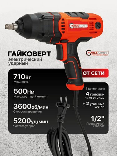Изображение товара Гайковерт ударный электрический 1/2" 710Вт