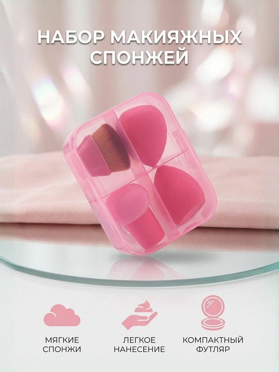 Спонжи для макияжа набор 4 шт. с кистью кабуки