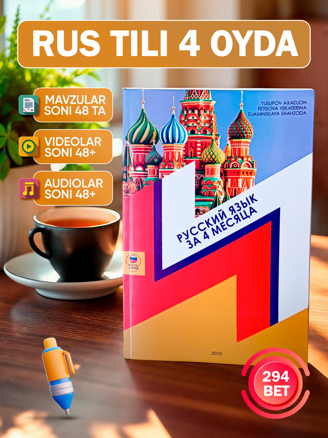 Рус тили 4 ойда