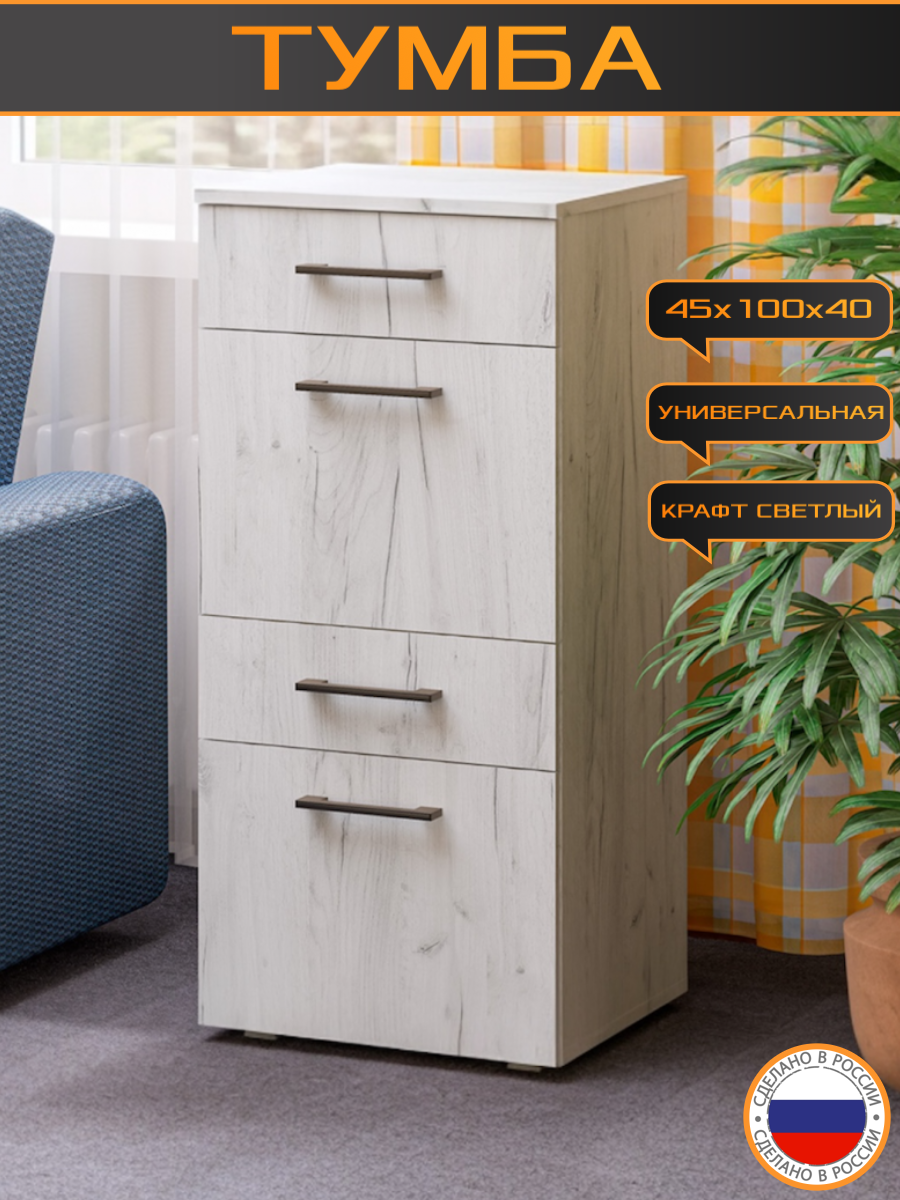 Тумба trinitimebel Т-2+2, 2 выдвижных ящика и шкафчика, универсальная, 45x100x40см, крафт светлый