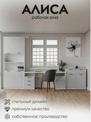 Изображение товара Рабочая зона у окна с письменным столом, стеллажами и тумбами для школьника Алиса 8