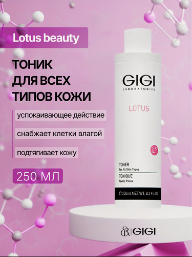Изображение товара GIGI / Lotus Beauty — Toner/ Тоник для всех типов кожи, 250 мл, (арт: 12564)