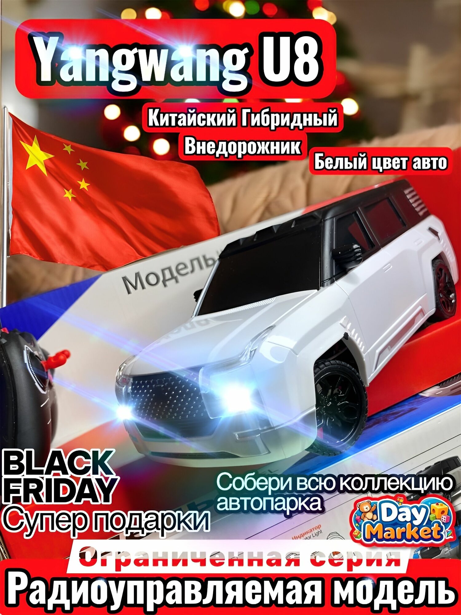 Радиоуправляемая машинка Yangwang U8, для детей и взрослых с аккумулятором и зарядкой в комплекте.