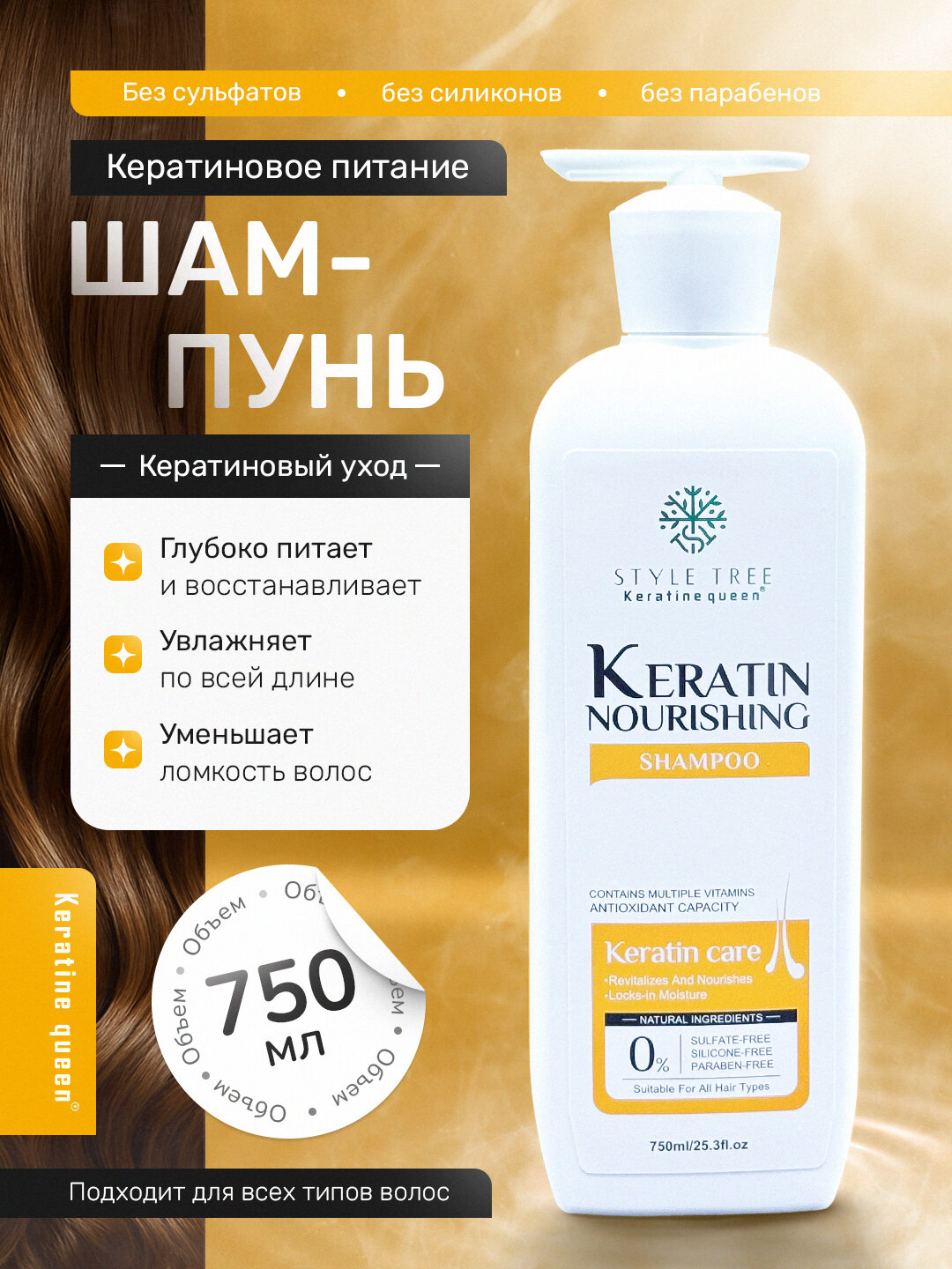 Keratin Queen шампунь питательный, деликатное ухаживание, экстракт пиона, розмарина 750 мл