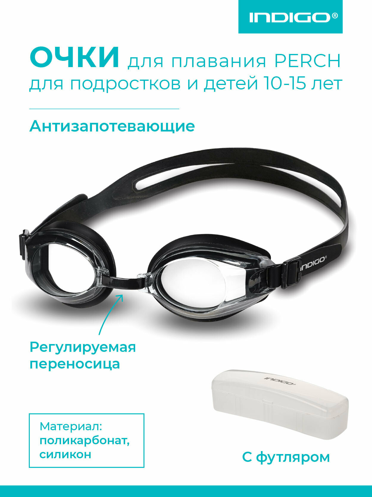 Очки для плавания для подростков, детей INDIGO PERCH с футляром Черный