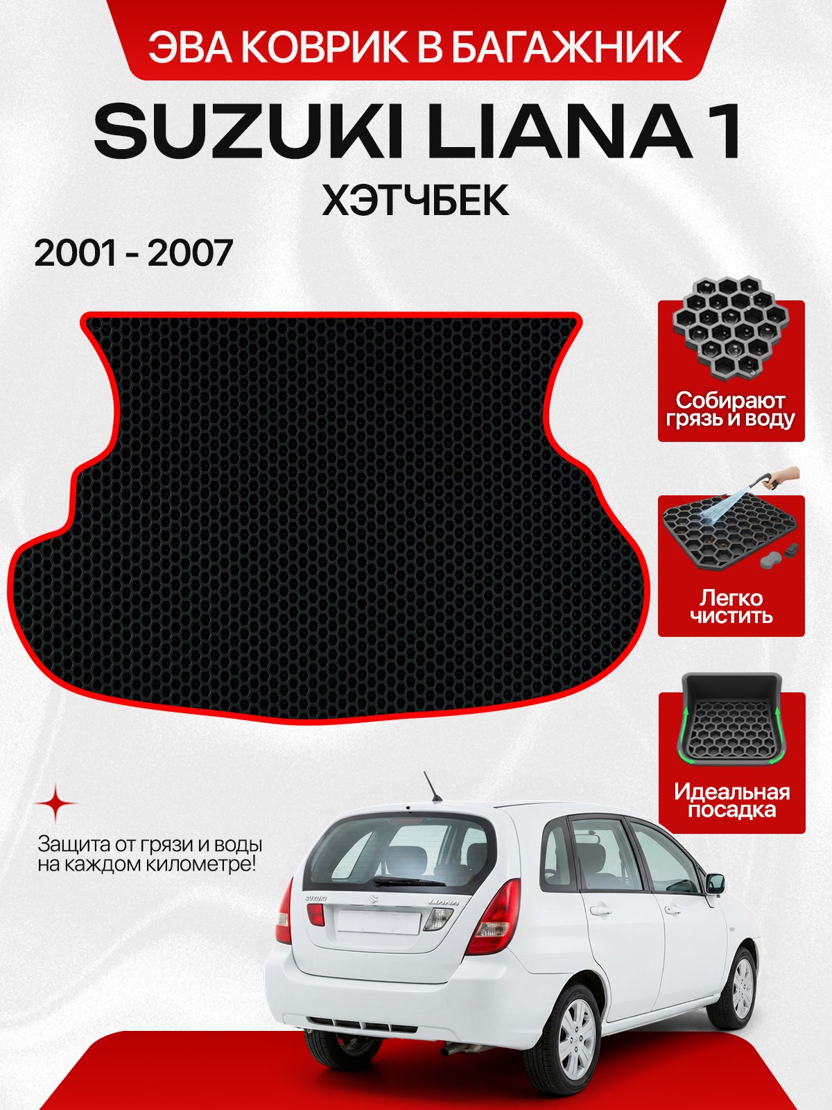 Эва коврик в багажник для SUZUKI LIANA 1 2001-2007 Хэтчбек , черный с красным кантом (Сузуки Лиана 1, Судзуки Лиана 1 2001-2007 Хетчбэк) Eva, Ева