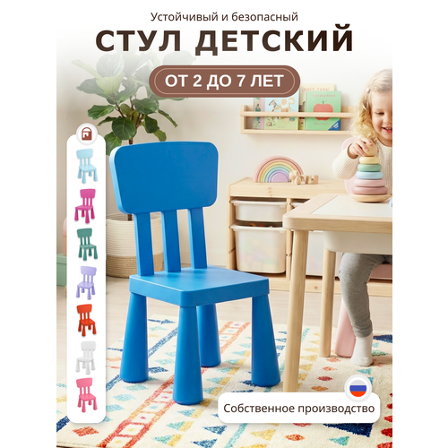 фото Стул детский мамонт, пластиковый детский стульчик со спинкой, синий be:plast