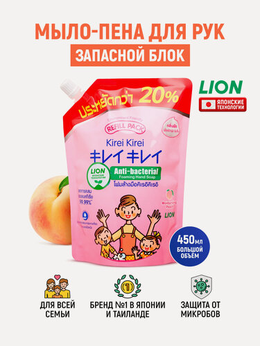 Изображение товара LION Kirei Kirei Мыло-пенка для рук детская(от0до3лет)Розовый персик (запасной блок), 450 мл