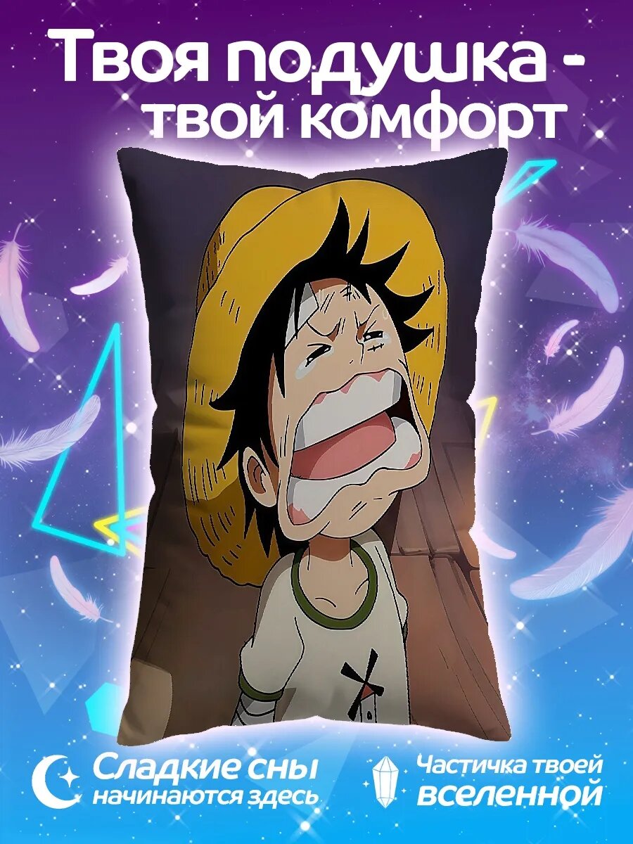 Подушка дакимакура Малыш Луффи