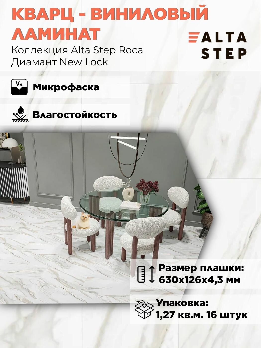 Кварцвиниловая плитка SPC Alta Step Roca Диамант New Lock