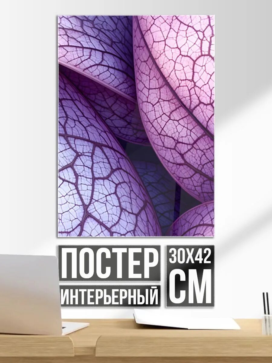 Постер на стену Прожилки экзотического растения