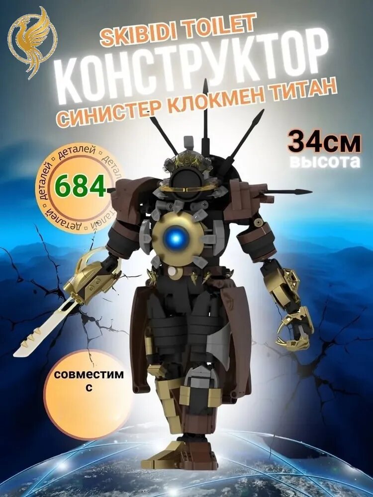 Эксклюзивный таймер Скибиди, титан 4.0