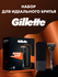 Мужской подарочный набор Gillette с бритвой Gillette Proglide и с...