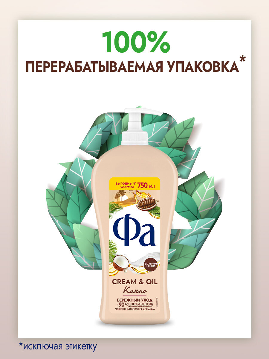 Гель для душа Cream&Oil Какао, 750 мл — фото 1