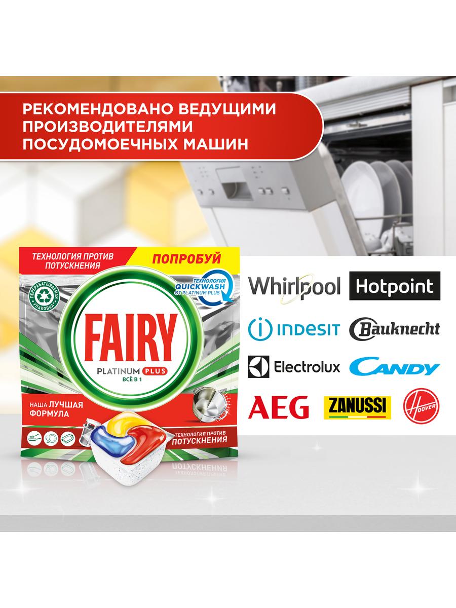 Капсулы таблетки для посудомоечной машины Fairy Platinum Plus All in One Лимон, бесфосфатные таблетки для мытья посуды, 48 шт. — фото 1
