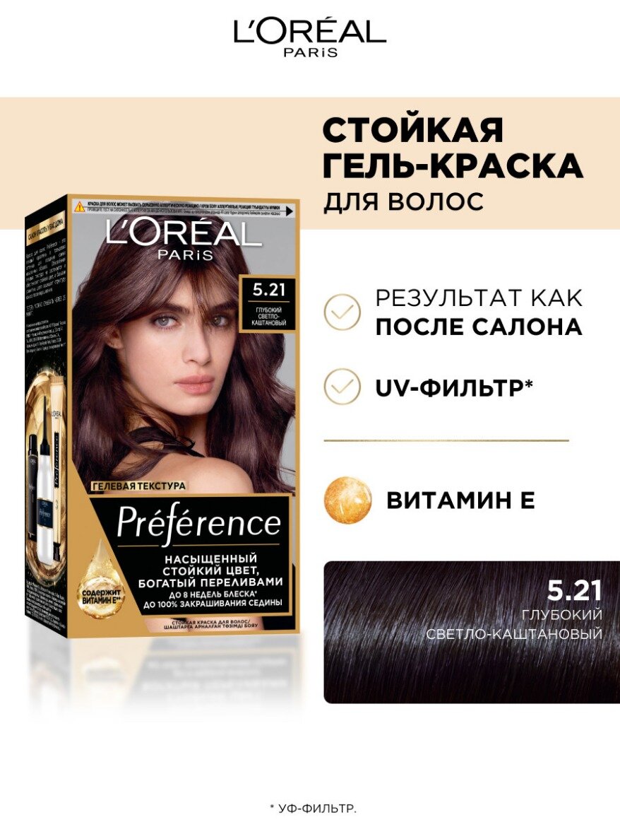 L'Oreal Paris Стойкая краска для волос Preference, оттенок 5.21 Глубокий светло-каштановый, 