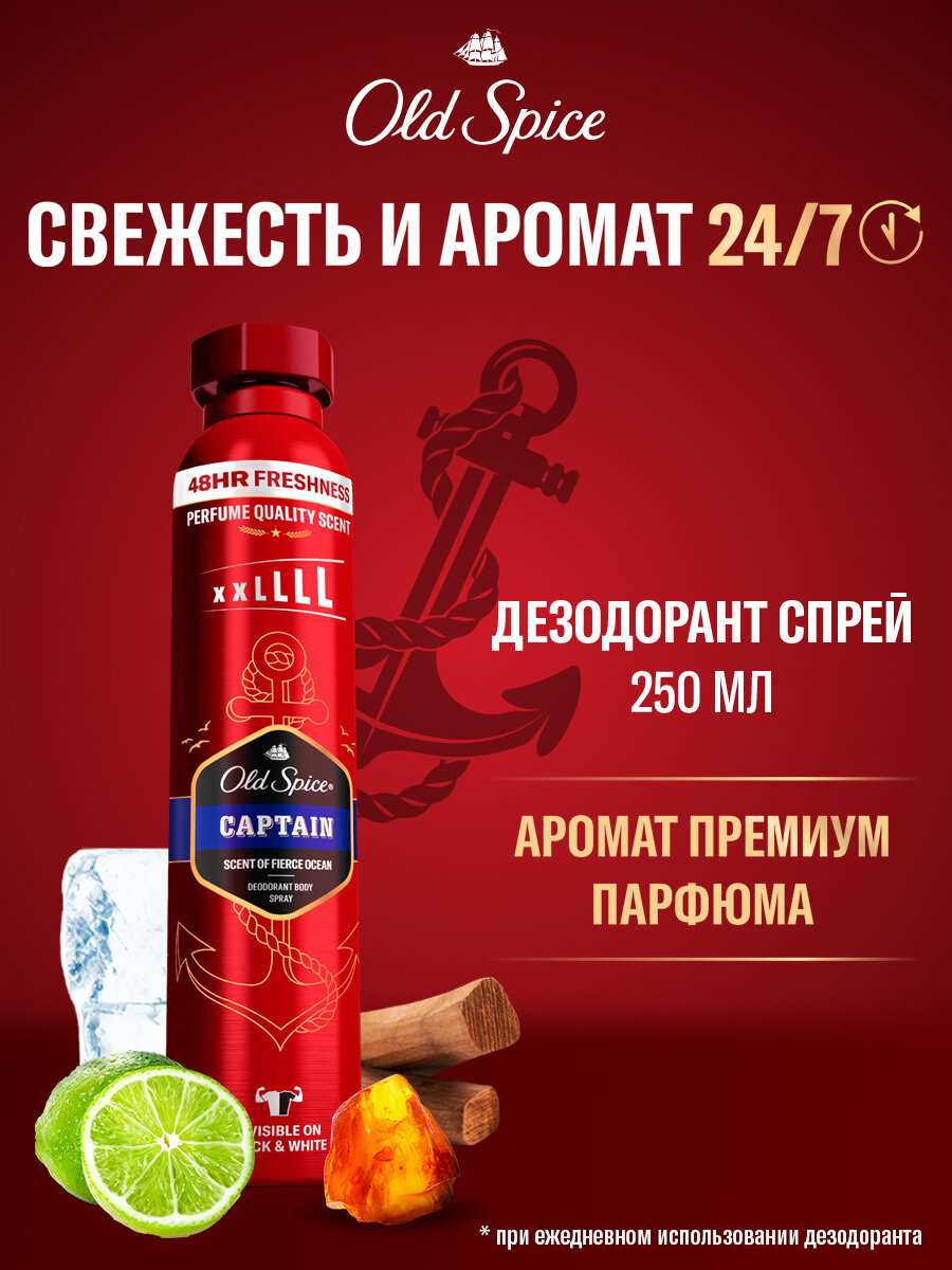 OLD SPICE мужской аэрозольный дезодорант Captain 250мл, 