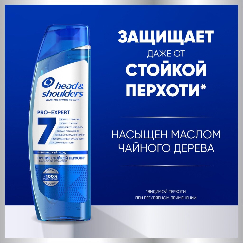 Head & Shoulders Шампунь интенсивного действия, против перхоти, 7 в 1 INTENSIVE, 300 мл — фото 1