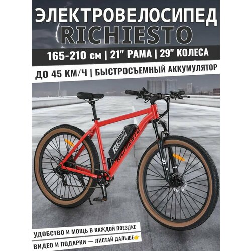 Электровелосипед 29/21 Richiesto для здорового образа жизни