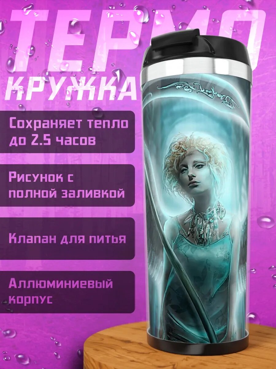 Термокружка Ангел смерти