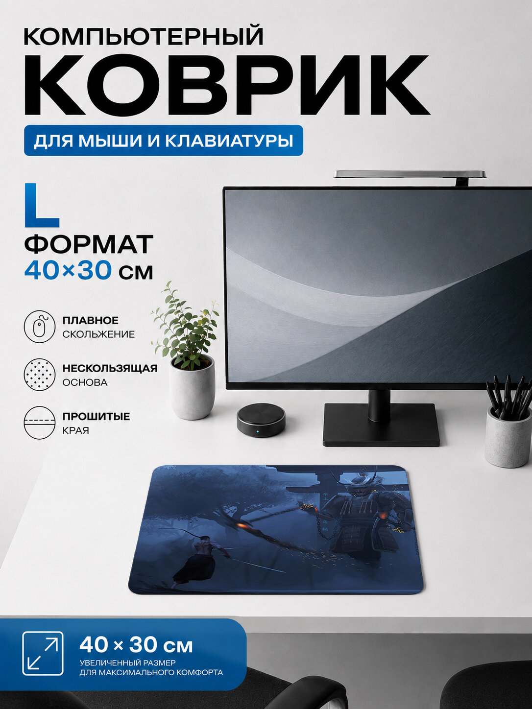Игровой коврик для мыши самурай лучник синяя ночь 40х30 см L