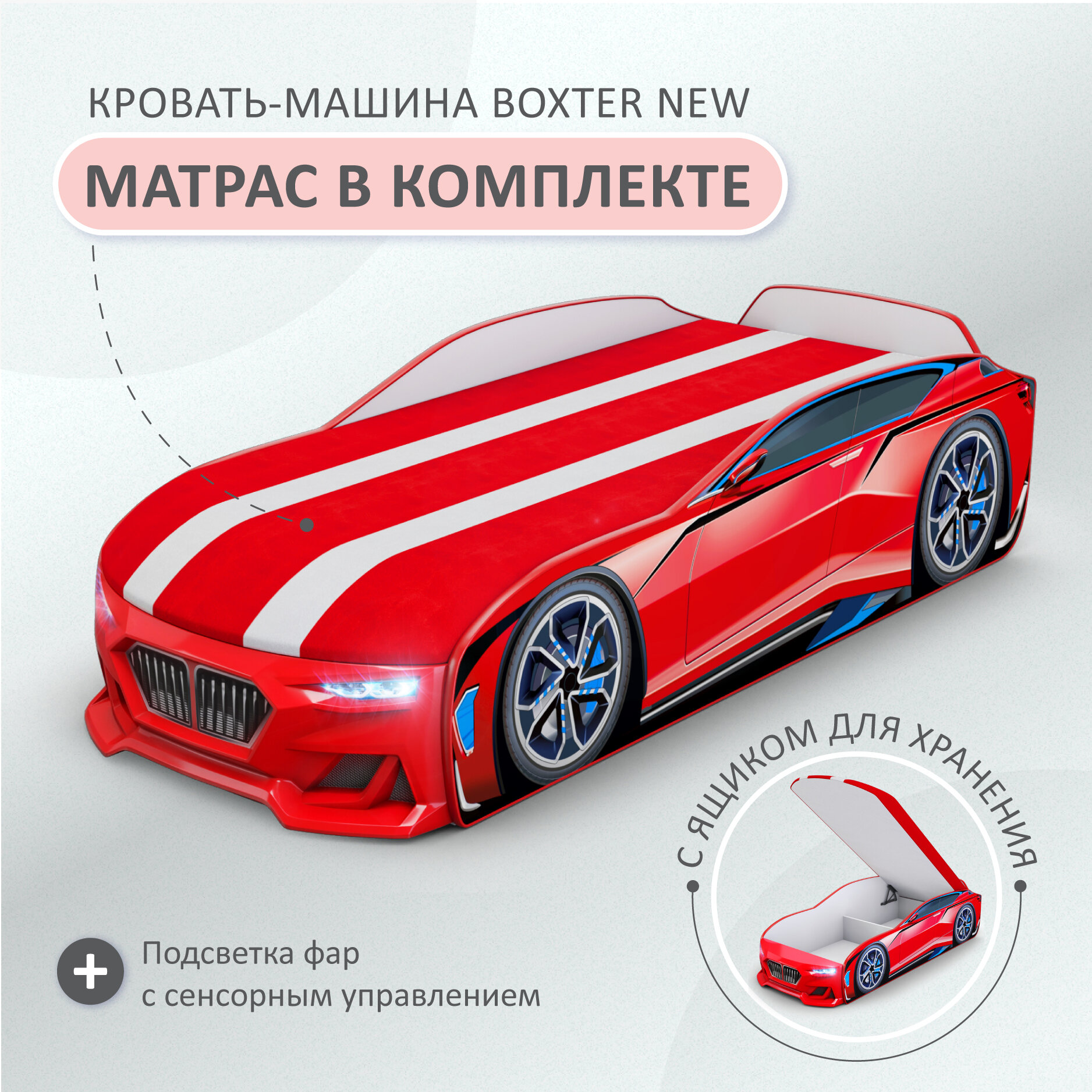 Кровать детская Boxter-New красная, спальное место 170*70, с ящиком для белья, подсветка фар и объемным бампером