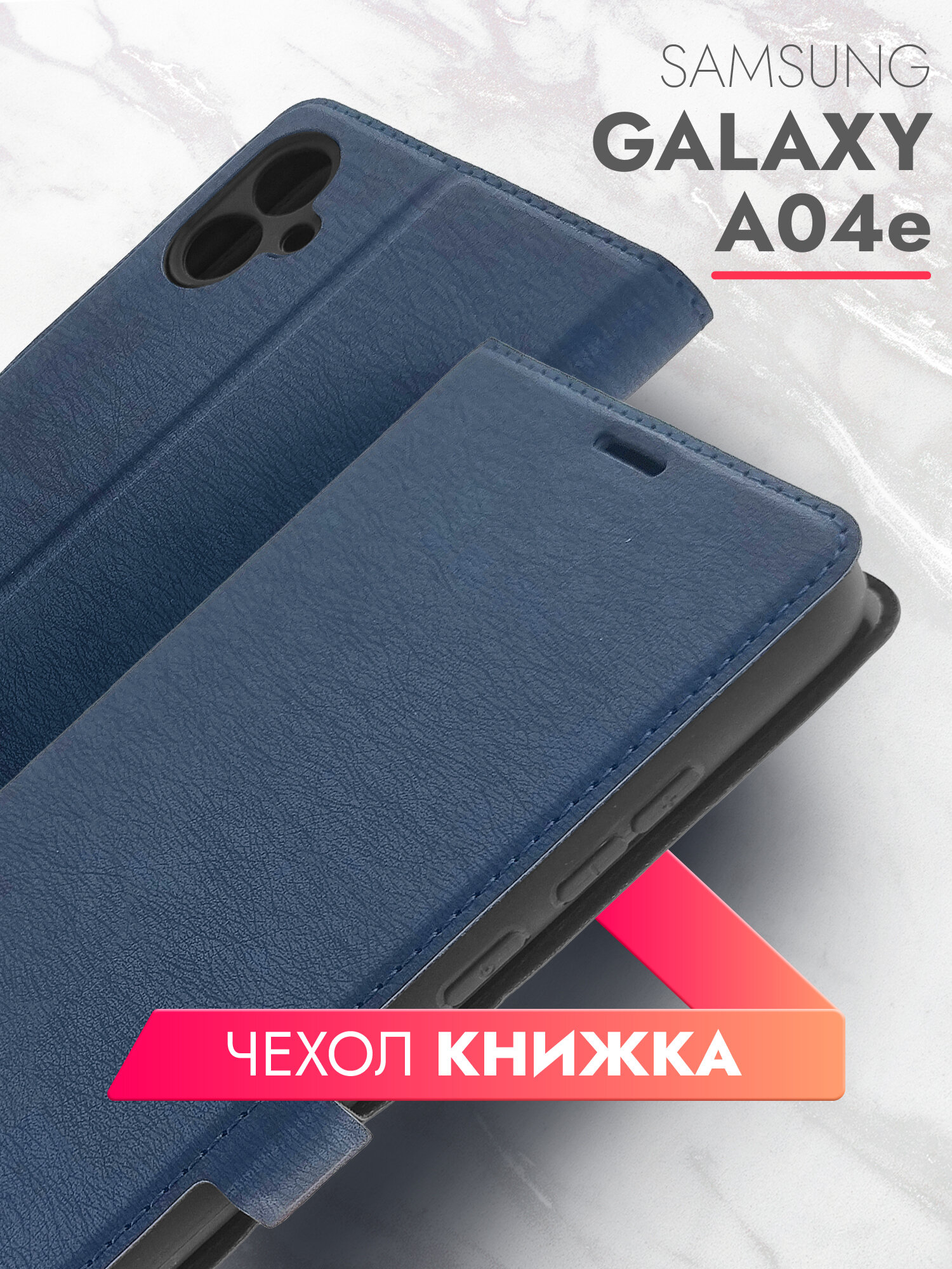 Чехол на Samsung Galaxy A04e (Самсунг А04 е) синий книжка эко-кожа с функцией подставки отделением для пластиковых карт и магнитами Book case Brozo