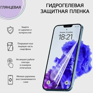 Гидрогелевая пленка защитная на экран для Asus ZB500KG (ZenFone Go) (5.0"/854*480) (самовосстанавливающаяся)