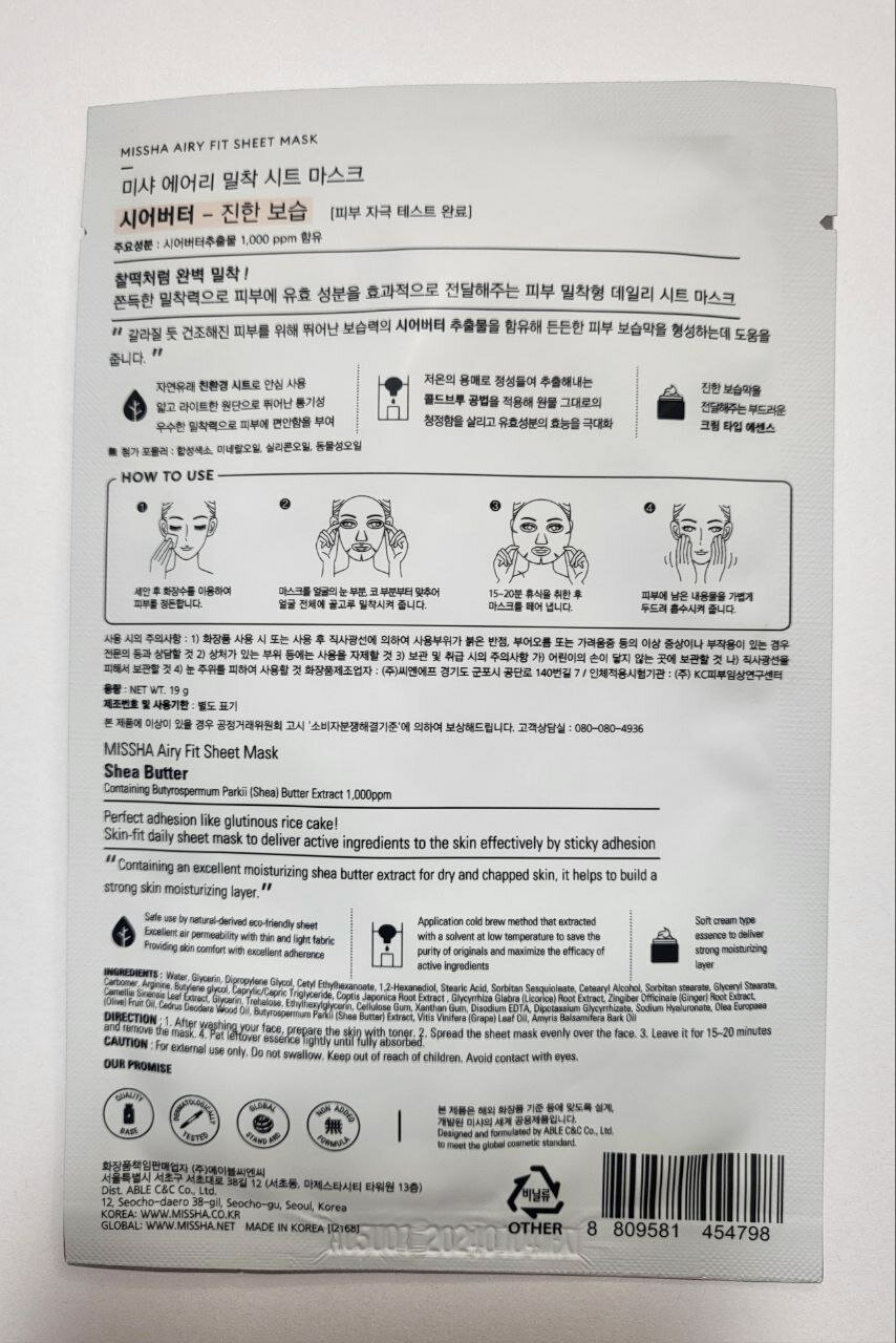 Маска для лица MISSHA Airy Fit Sheet Mask (Shea Butter) - фото №11