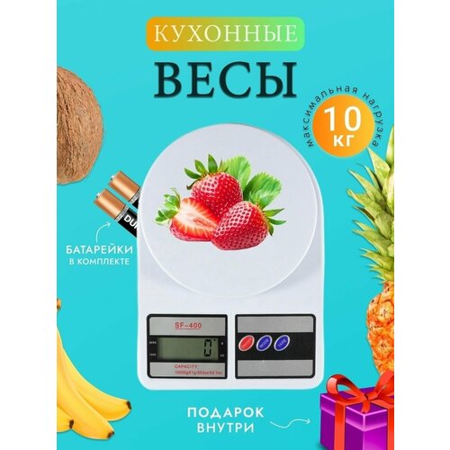 Весы кухонные электронные для кухни