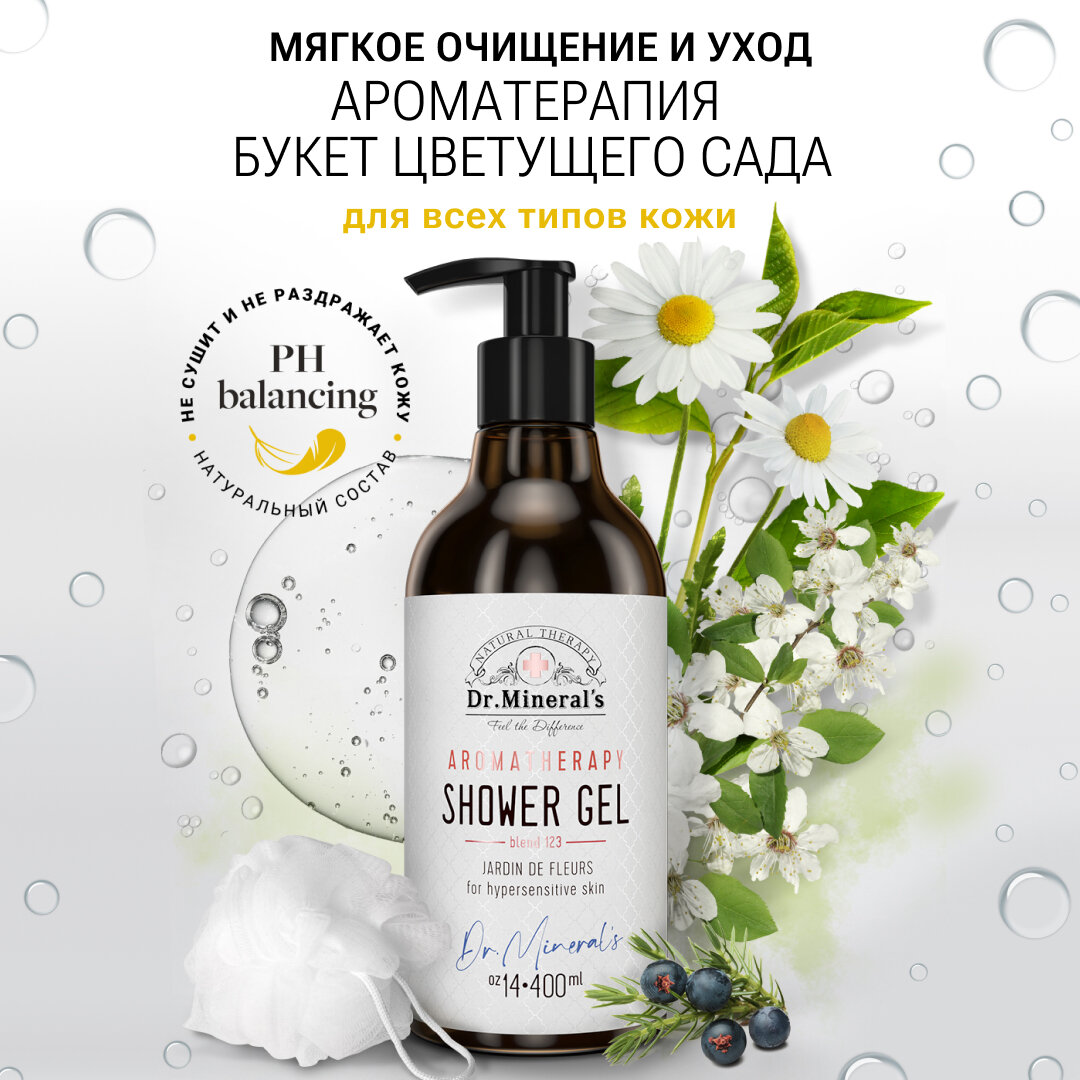 Dr. Mineral's, Ухаживающий ароматический гель для душа, бережное очищение, натуральный уход за кожей, с ароматом цветущего сада, 400 мл