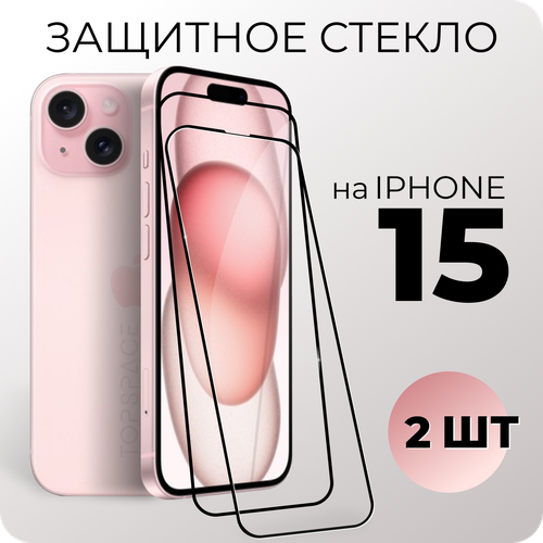 Комплект 2 в 1: Защитное закаленное стекло (2 шт) для Apple iPhone 15 / Эпл Айфон 15