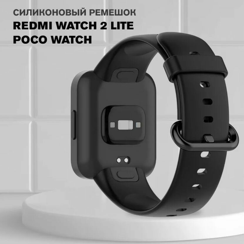 Силиконовый ремешок для Xiaomi Redmi Watch 2 Lite, POCO Watch. Ремень для смарт-часов Сяоми Редми Вотч 2 Лайт и Поко Вотч