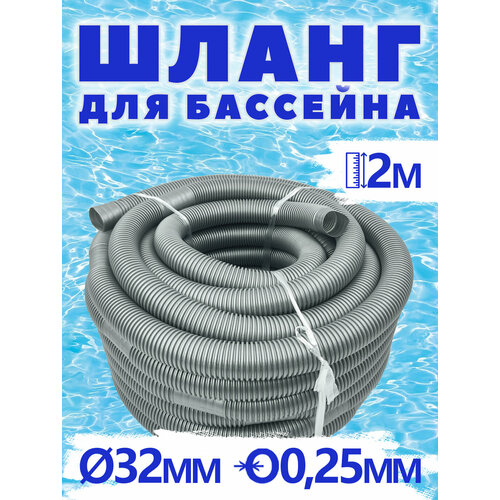 фильтр воды для насоса elitech 1005 000500 арт 176247 Шланг гофрированный серый 32 мм 2м