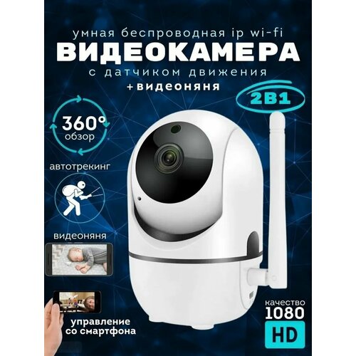 Камера видеонаблюдения Wi-Fi поворотная 360 Cloud Storage Intelligent IP Camera 190400₽