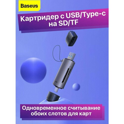 Картридер Baseus Lite card reader USB/Type-C