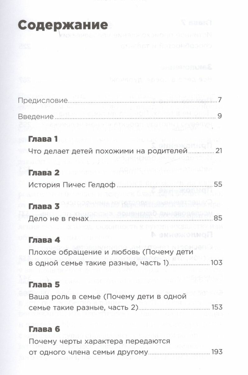 Дело не в генах. Почему (на самом деле) мы похожи на родителей - фото №18