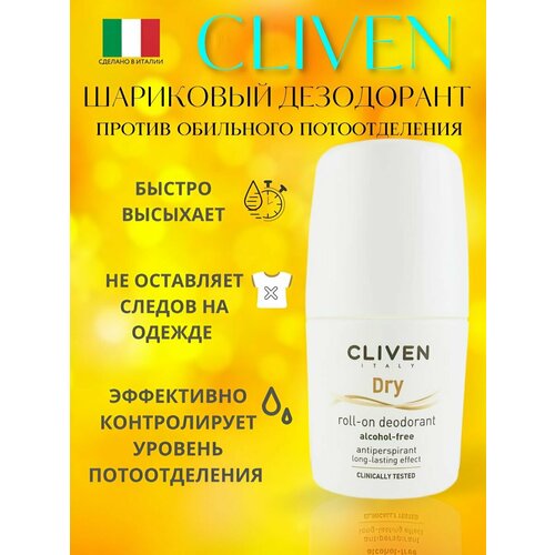 Дезодоранты CLIVEN