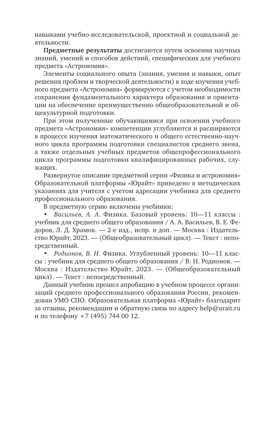 Астрономия: 10-11 классы 3-е изд., пер. и доп. Учебник для СОО - фото №8