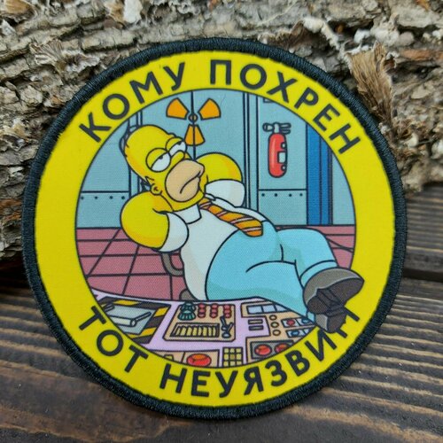 Нашивка-патч тактическая Кому похрен тот неуязвим на липучке D-8 желтая 720₽