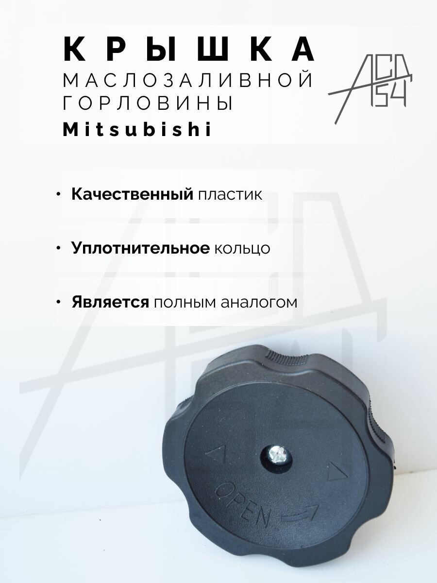 фото Крышка маслозаливной горловины Mitsubishi, Hyundai, Kia